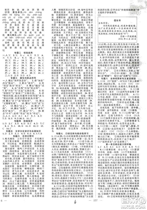 长江少年儿童出版社2020名师学案分层进阶学习法八年级语文上册答案