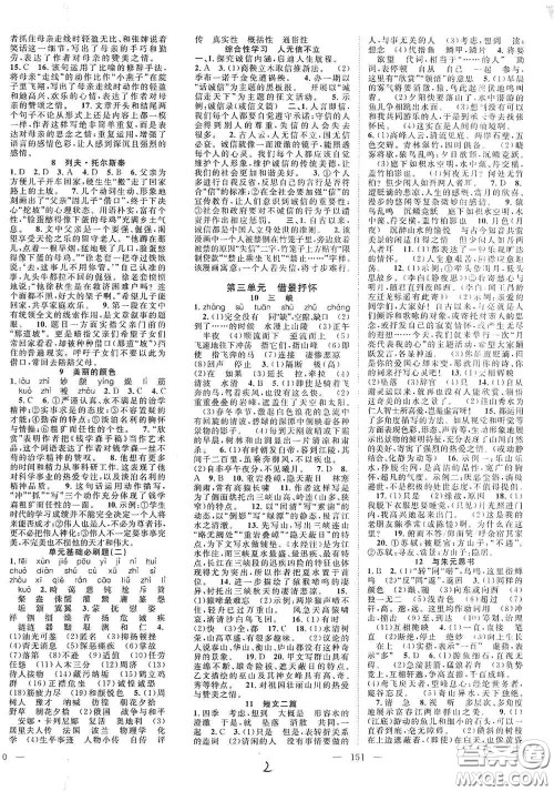 长江少年儿童出版社2020名师学案分层进阶学习法八年级语文上册答案