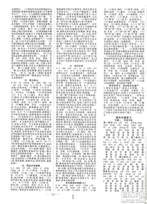 长江少年儿童出版社2020名师学案分层进阶学习法八年级语文上册答案