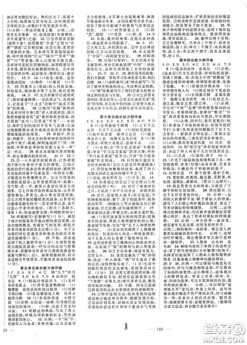 长江少年儿童出版社2020名师学案分层进阶学习法八年级语文上册答案
