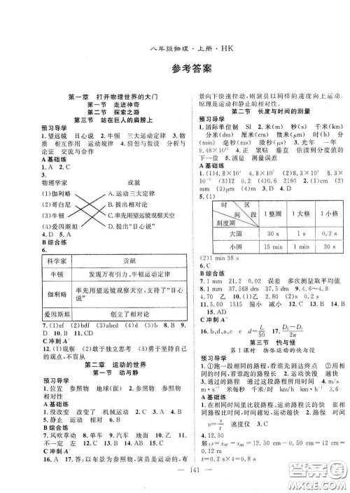 长江少年儿童出版社2020名师学案分层进阶学习法八年级物理上册沪科版答案