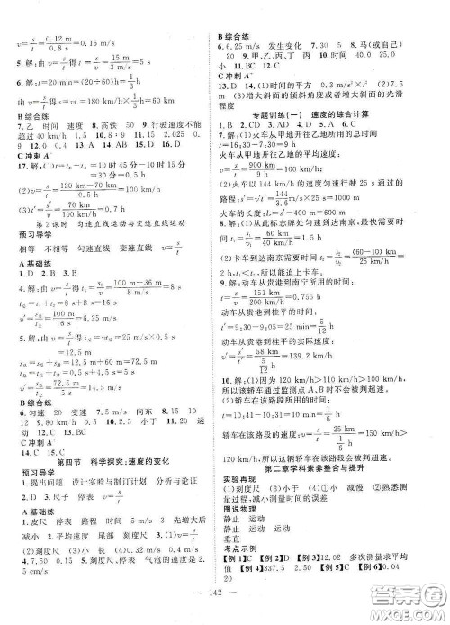 长江少年儿童出版社2020名师学案分层进阶学习法八年级物理上册沪科版答案 长江少年儿童出版社2020名师学案分层进阶学习法八年级物理上册沪科版答案