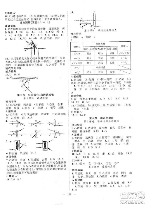 长江少年儿童出版社2020名师学案分层进阶学习法八年级物理上册沪科版答案