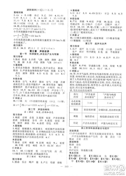 长江少年儿童出版社2020名师学案分层进阶学习法八年级物理上册沪科版答案 长江少年儿童出版社2020名师学案分层进阶学习法八年级物理上册沪科版答案