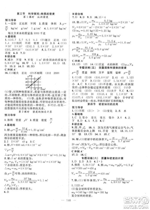 长江少年儿童出版社2020名师学案分层进阶学习法八年级物理上册沪科版答案 长江少年儿童出版社2020名师学案分层进阶学习法八年级物理上册沪科版答案