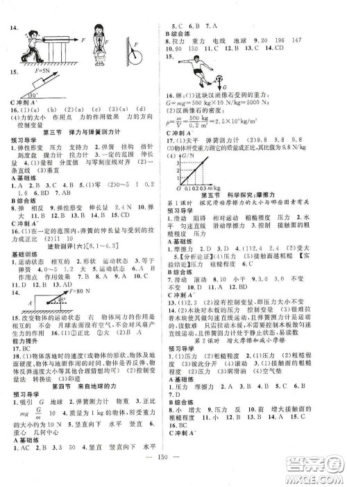 长江少年儿童出版社2020名师学案分层进阶学习法八年级物理上册沪科版答案 长江少年儿童出版社2020名师学案分层进阶学习法八年级物理上册沪科版答案