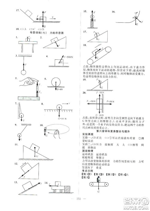 长江少年儿童出版社2020名师学案分层进阶学习法八年级物理上册沪科版答案