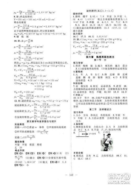 长江少年儿童出版社2020名师学案分层进阶学习法八年级物理上册沪科版答案
