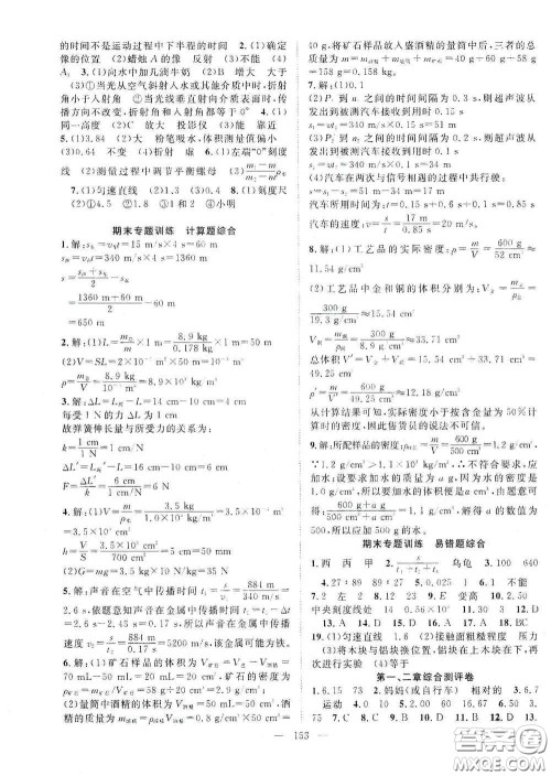 长江少年儿童出版社2020名师学案分层进阶学习法八年级物理上册沪科版答案