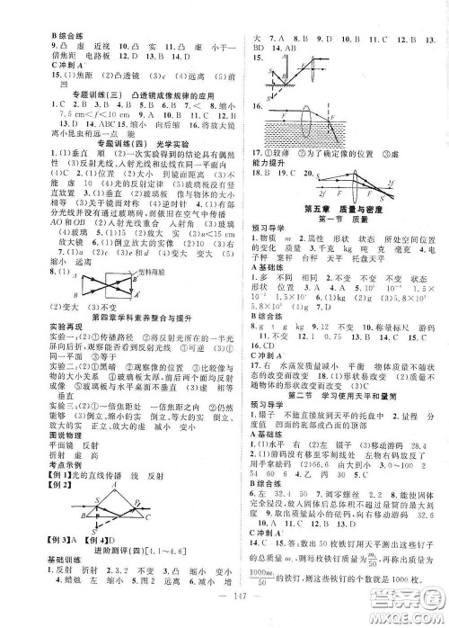 长江少年儿童出版社2020名师学案分层进阶学习法八年级物理上册沪科版答案