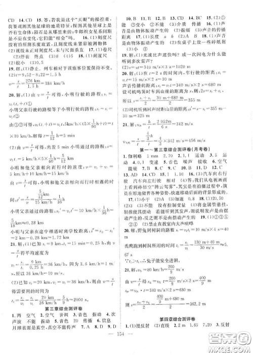 长江少年儿童出版社2020名师学案分层进阶学习法八年级物理上册沪科版答案