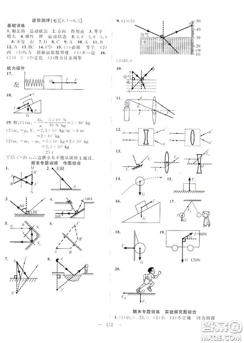 长江少年儿童出版社2020名师学案分层进阶学习法八年级物理上册沪科版答案 长江少年儿童出版社2020名师学案分层进阶学习法八年级物理上册沪科版答案