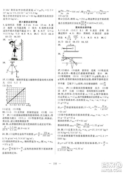 长江少年儿童出版社2020名师学案分层进阶学习法八年级物理上册沪科版答案