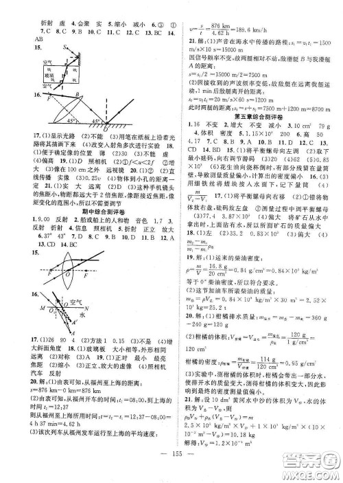 长江少年儿童出版社2020名师学案分层进阶学习法八年级物理上册沪科版答案 长江少年儿童出版社2020名师学案分层进阶学习法八年级物理上册沪科版答案
