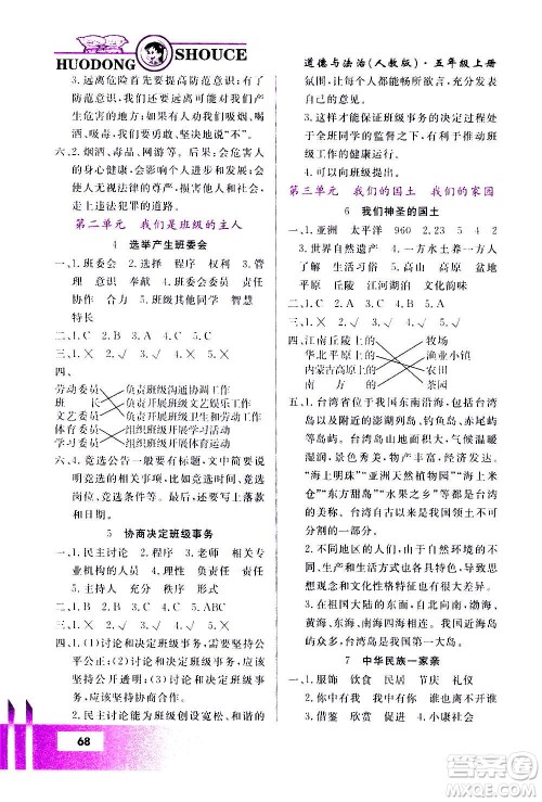 甘肃教育出版社2020年道德与法治活动手册五年级上册人教版答案