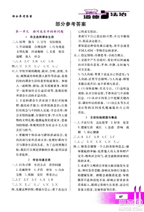 甘肃教育出版社2020年道德与法治活动手册五年级上册人教版答案