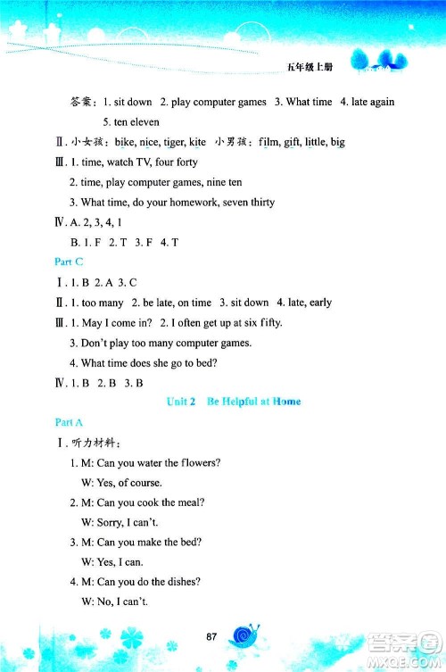 陕西旅游出版社2020年小学英语活动手册五年级上册陕旅版答案 陕西旅游出版社2020年小学英语活动手册五年级上册陕旅版答案