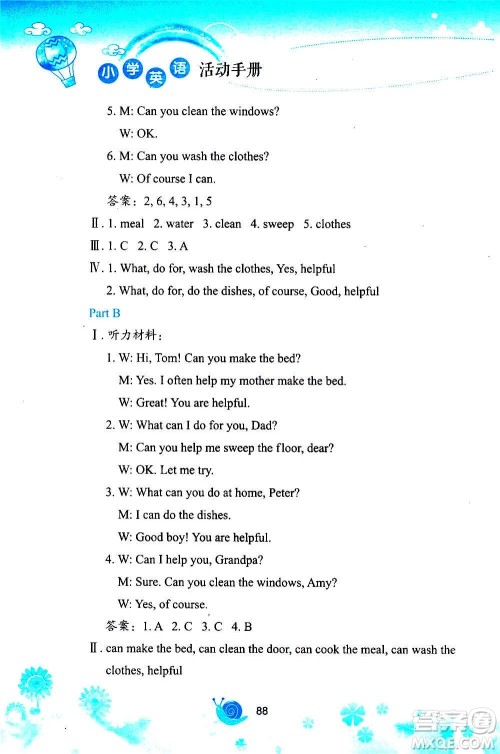 陕西旅游出版社2020年小学英语活动手册五年级上册陕旅版答案 陕西旅游出版社2020年小学英语活动手册五年级上册陕旅版答案