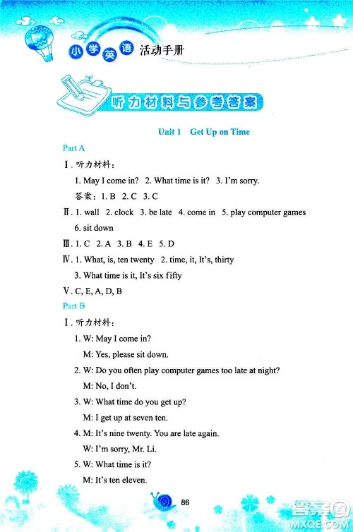 陕西旅游出版社2020年小学英语活动手册五年级上册陕旅版答案 陕西旅游出版社2020年小学英语活动手册五年级上册陕旅版答案