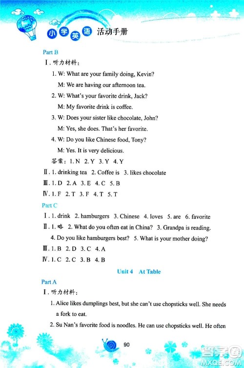 陕西旅游出版社2020年小学英语活动手册五年级上册陕旅版答案 陕西旅游出版社2020年小学英语活动手册五年级上册陕旅版答案