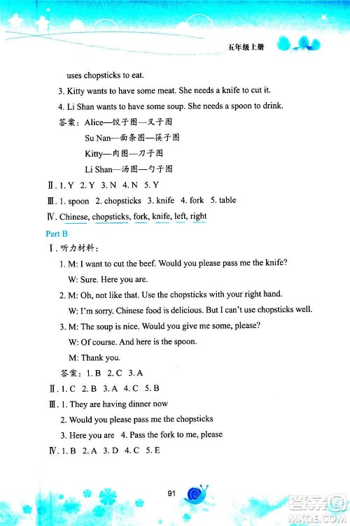 陕西旅游出版社2020年小学英语活动手册五年级上册陕旅版答案 陕西旅游出版社2020年小学英语活动手册五年级上册陕旅版答案