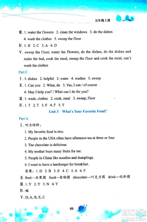 陕西旅游出版社2020年小学英语活动手册五年级上册陕旅版答案 陕西旅游出版社2020年小学英语活动手册五年级上册陕旅版答案