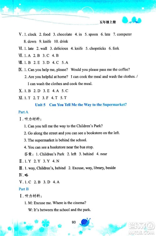 陕西旅游出版社2020年小学英语活动手册五年级上册陕旅版答案 陕西旅游出版社2020年小学英语活动手册五年级上册陕旅版答案