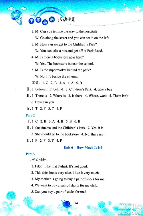 陕西旅游出版社2020年小学英语活动手册五年级上册陕旅版答案 陕西旅游出版社2020年小学英语活动手册五年级上册陕旅版答案