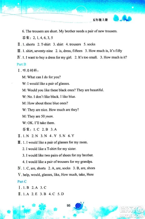 陕西旅游出版社2020年小学英语活动手册五年级上册陕旅版答案 陕西旅游出版社2020年小学英语活动手册五年级上册陕旅版答案