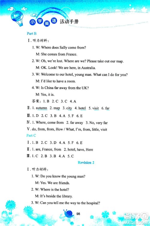 陕西旅游出版社2020年小学英语活动手册五年级上册陕旅版答案 陕西旅游出版社2020年小学英语活动手册五年级上册陕旅版答案