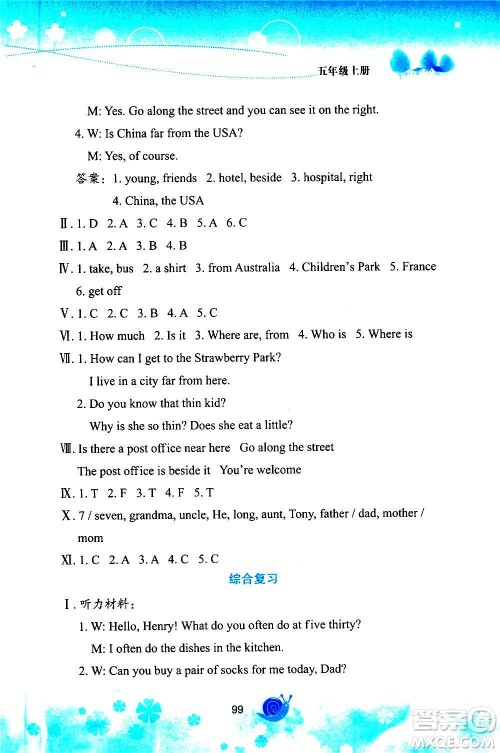 陕西旅游出版社2020年小学英语活动手册五年级上册陕旅版答案 陕西旅游出版社2020年小学英语活动手册五年级上册陕旅版答案