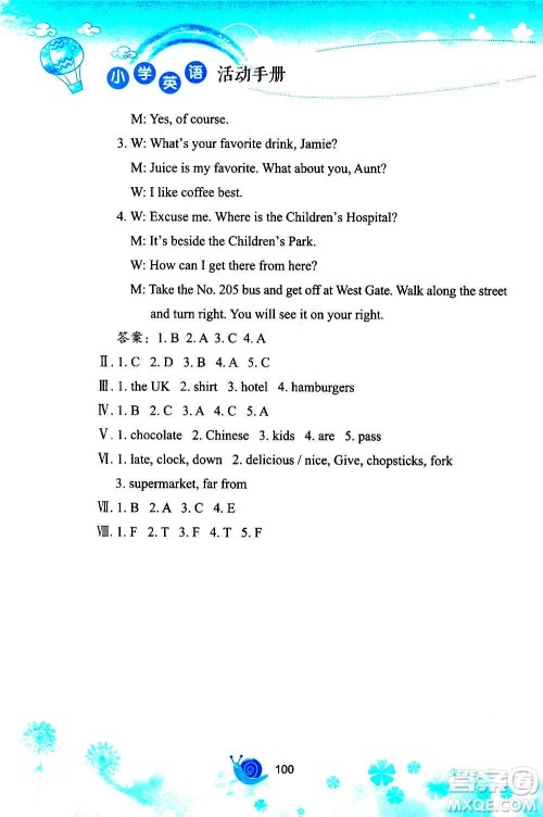陕西旅游出版社2020年小学英语活动手册五年级上册陕旅版答案 陕西旅游出版社2020年小学英语活动手册五年级上册陕旅版答案