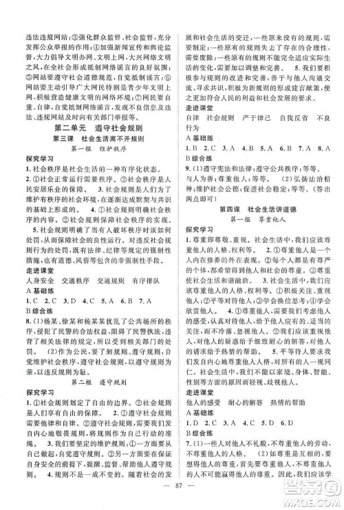 长江少年儿童出版社2020名师学案分层进阶学习法八年级道德与法治上册答案