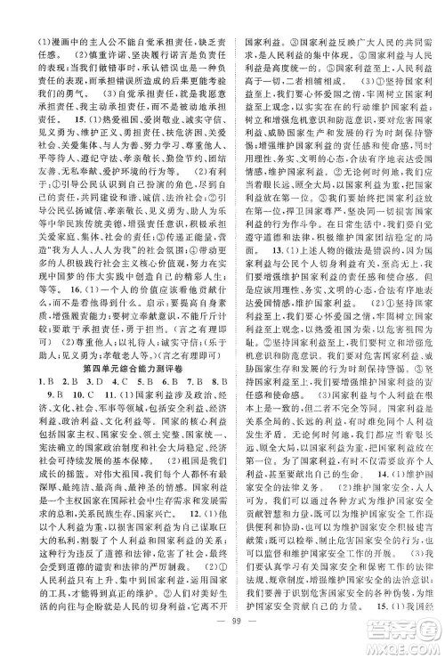 长江少年儿童出版社2020名师学案分层进阶学习法八年级道德与法治上册答案 长江少年儿童出版社2020名师学案分层进阶学习法八年级道德与法治上册答案