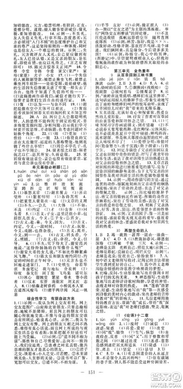 长江少年儿童出版社2020名师学案分层进阶学习法七年级语文上册答案