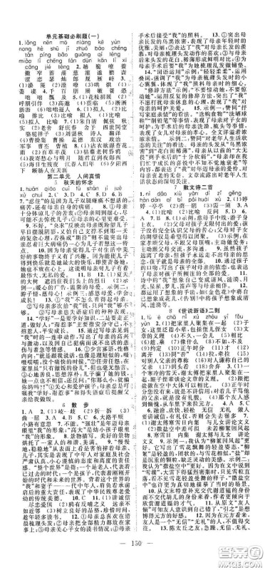 长江少年儿童出版社2020名师学案分层进阶学习法七年级语文上册答案