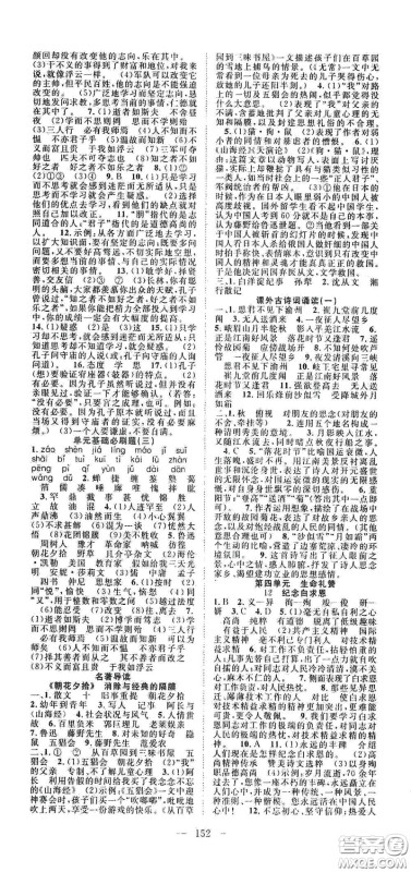 长江少年儿童出版社2020名师学案分层进阶学习法七年级语文上册答案