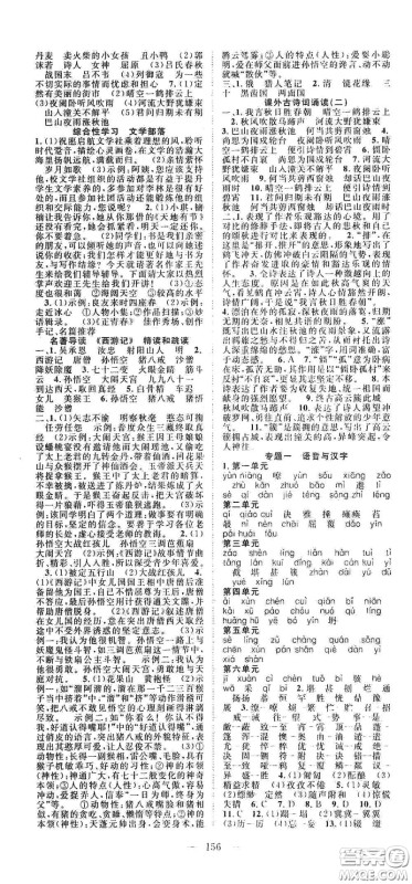 长江少年儿童出版社2020名师学案分层进阶学习法七年级语文上册答案