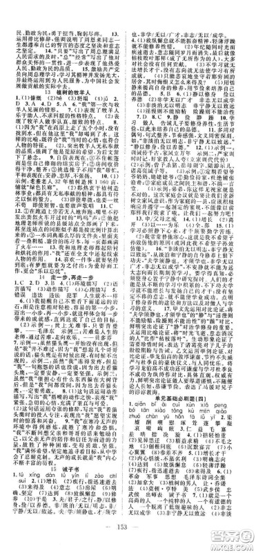 长江少年儿童出版社2020名师学案分层进阶学习法七年级语文上册答案