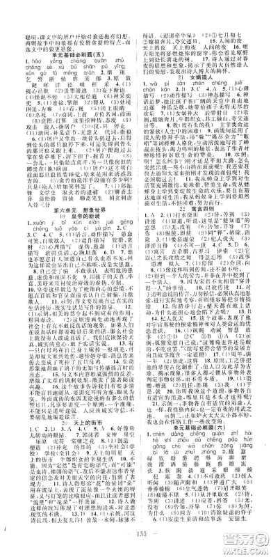 长江少年儿童出版社2020名师学案分层进阶学习法七年级语文上册答案