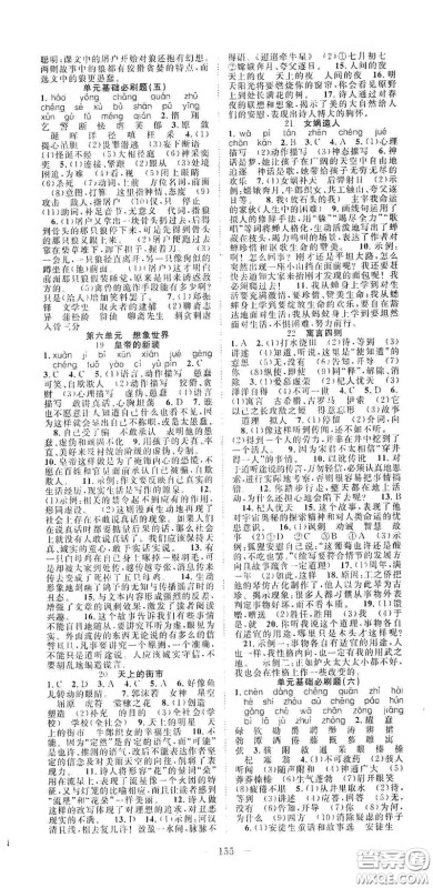长江少年儿童出版社2020名师学案分层进阶学习法七年级语文上册答案
