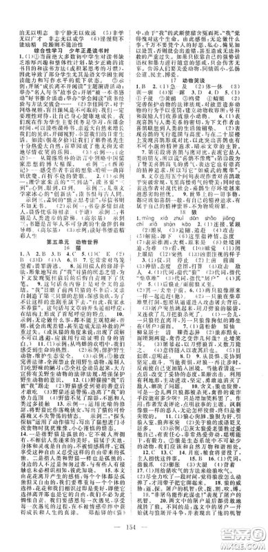 长江少年儿童出版社2020名师学案分层进阶学习法七年级语文上册答案