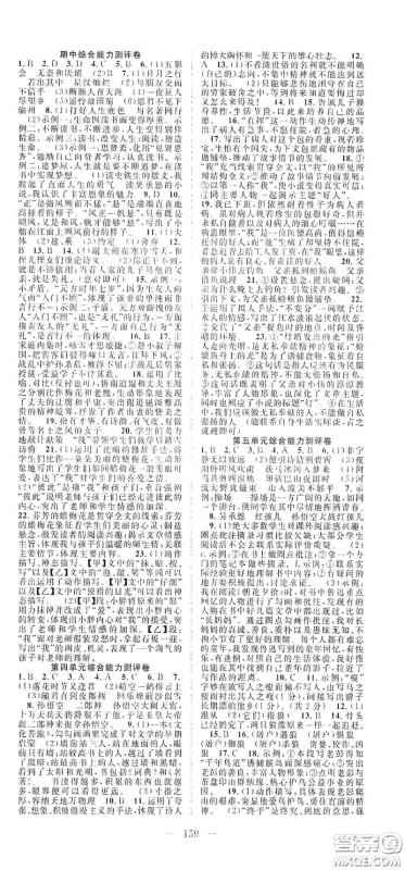 长江少年儿童出版社2020名师学案分层进阶学习法七年级语文上册答案