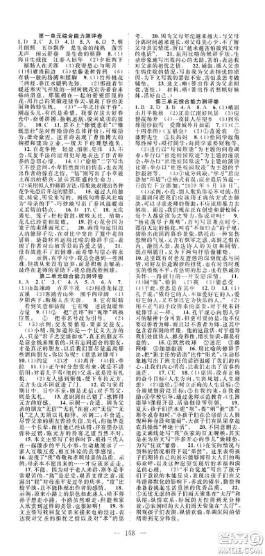 长江少年儿童出版社2020名师学案分层进阶学习法七年级语文上册答案