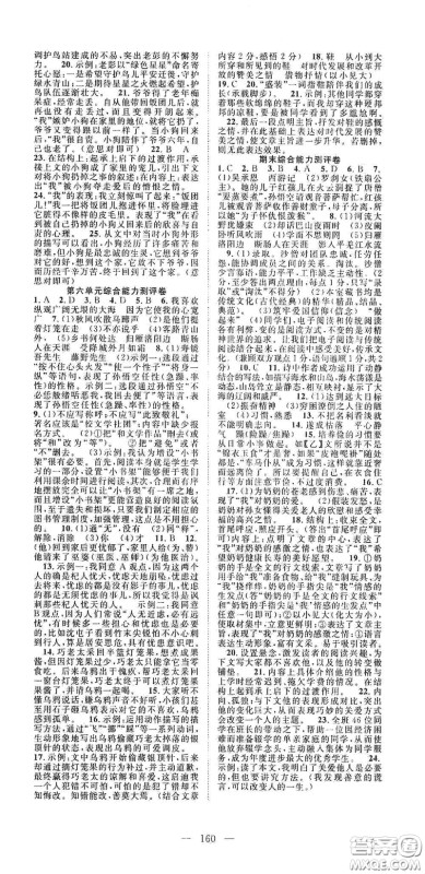 长江少年儿童出版社2020名师学案分层进阶学习法七年级语文上册答案