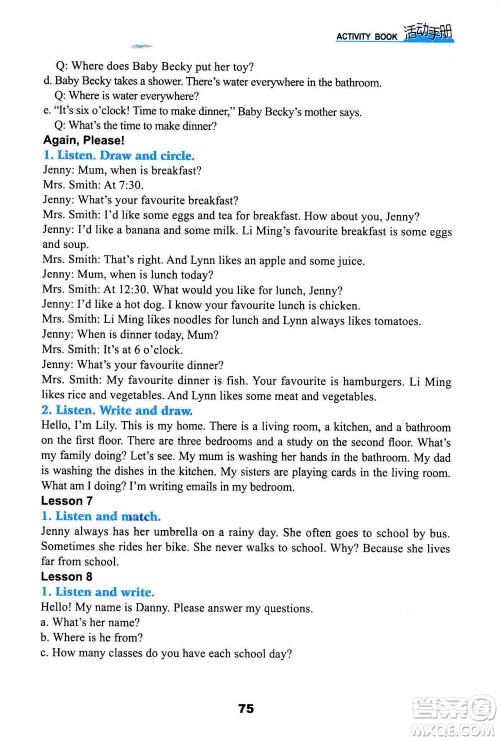 河北教育出版社2020年英语活动手册三年级起点六年级上册冀教版答案 河北教育出版社2020年英语活动手册三年级起点六年级上册冀教版答案