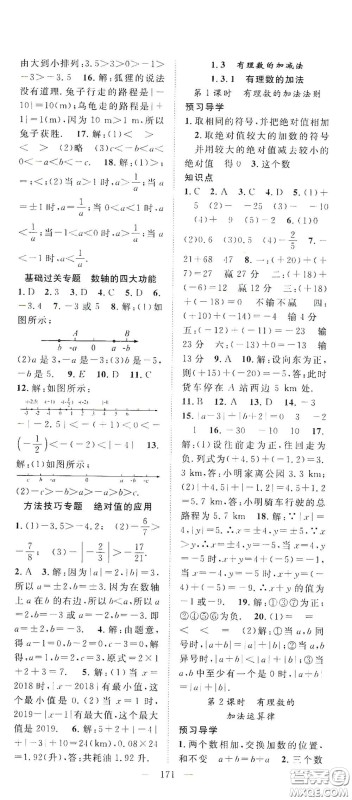 长江少年儿童出版社2020名师学案分层进阶学习法七年级数学上册答案