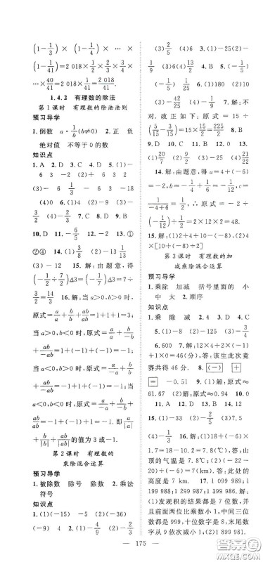 长江少年儿童出版社2020名师学案分层进阶学习法七年级数学上册答案