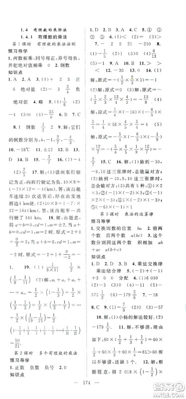 长江少年儿童出版社2020名师学案分层进阶学习法七年级数学上册答案