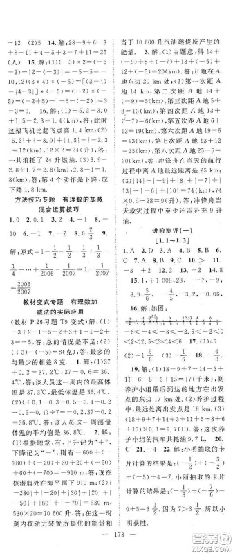 长江少年儿童出版社2020名师学案分层进阶学习法七年级数学上册答案